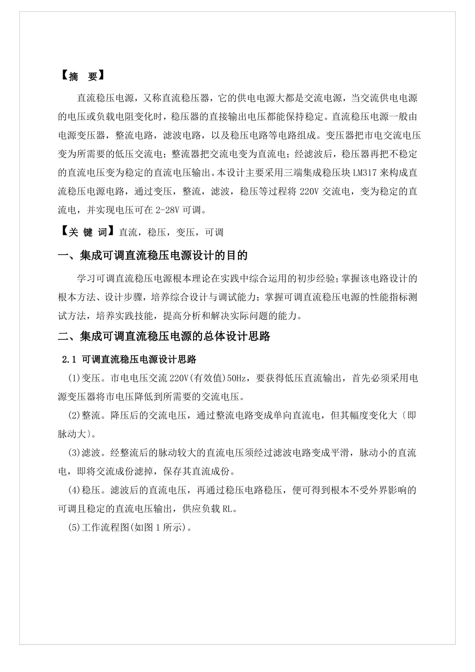 可调直流稳压电源设计_第1页