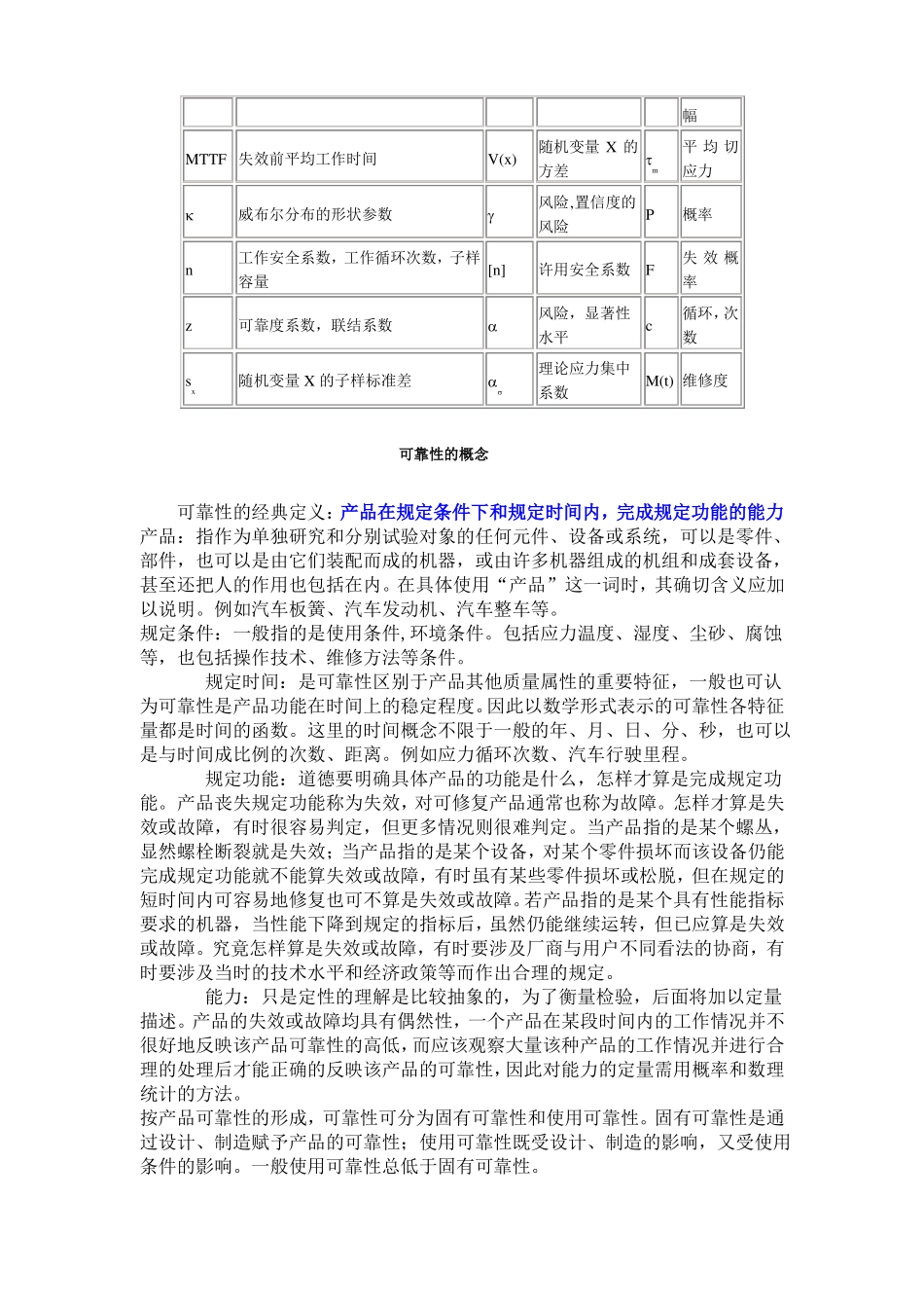 可靠性基本概念_第2页