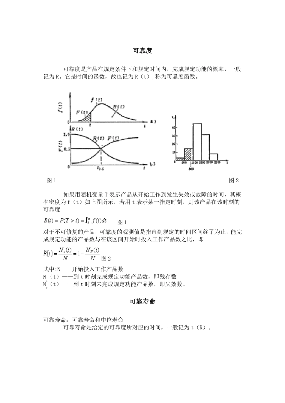 可靠性基本概念_第3页