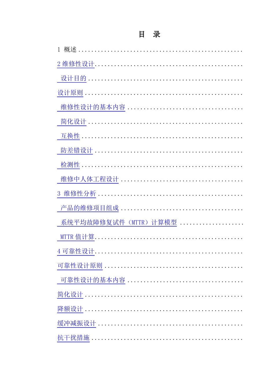 可靠性维修性设计报告_第2页