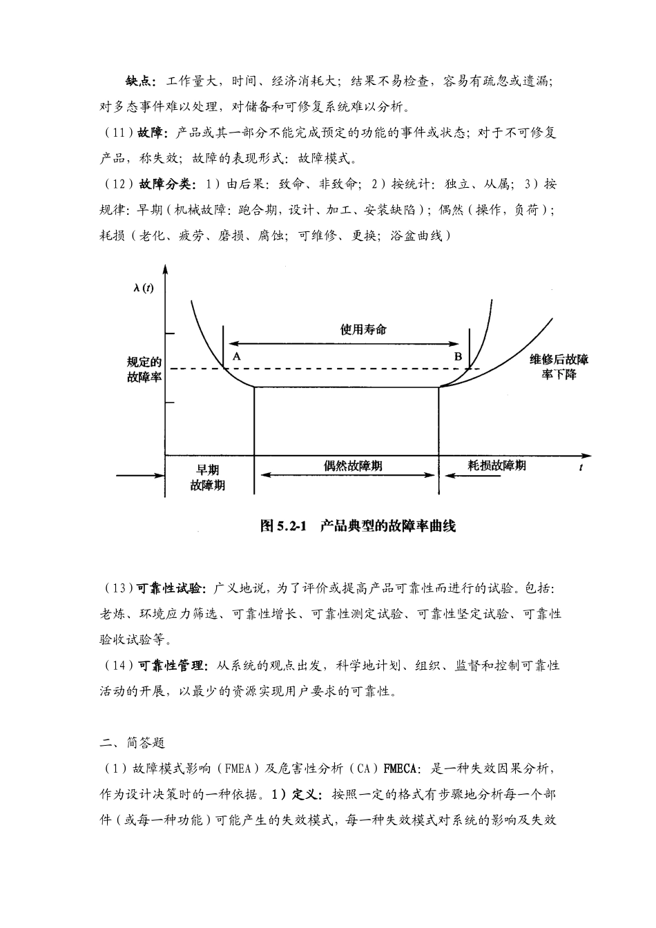 可靠性工程复习总结_第2页