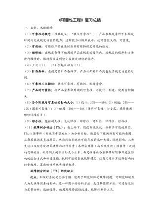 可靠性工程复习总结