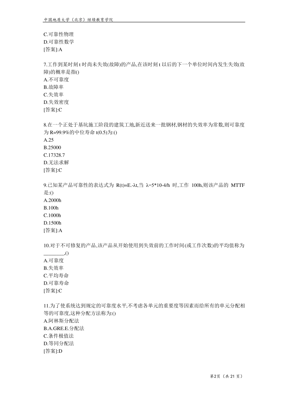 可靠性理论-模拟题_第2页