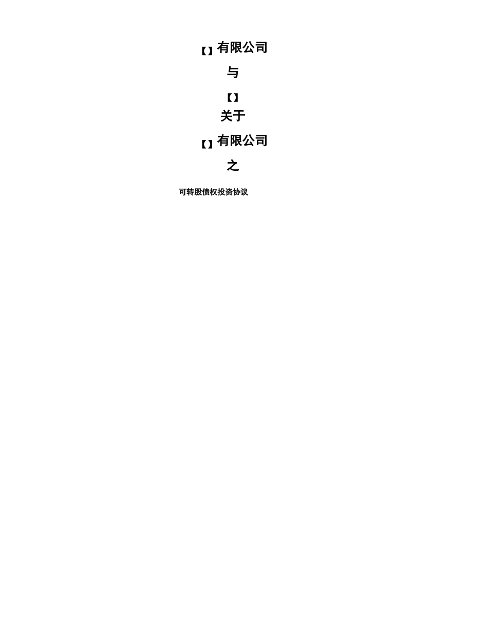 可转债投资协议_第1页