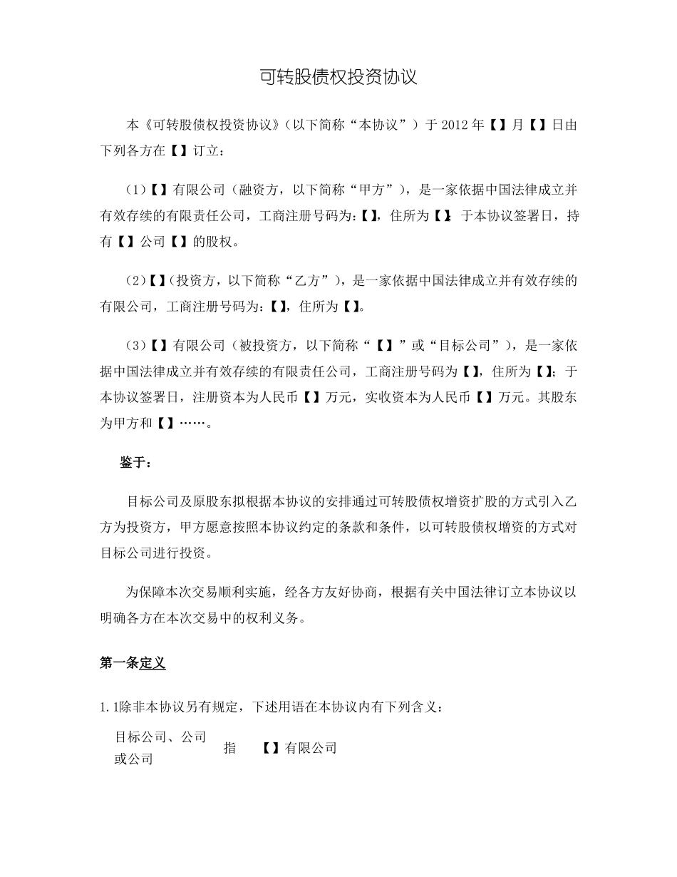 可转债投资协议_第2页