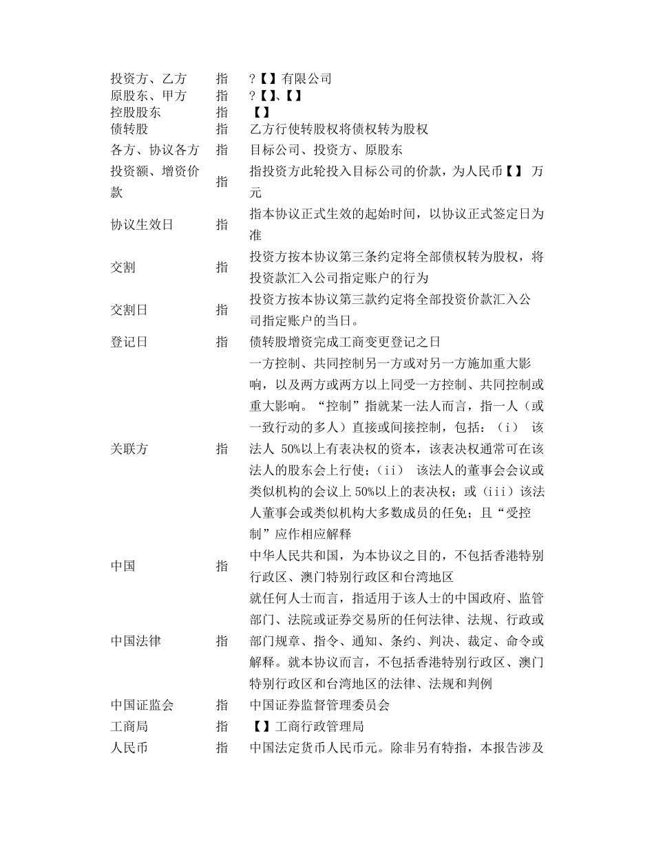 可转债投资协议_第3页