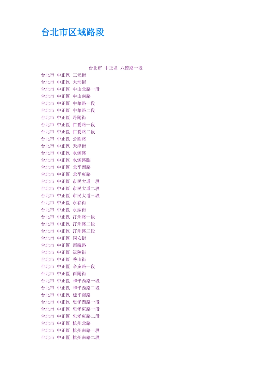 台北区域路段_第1页