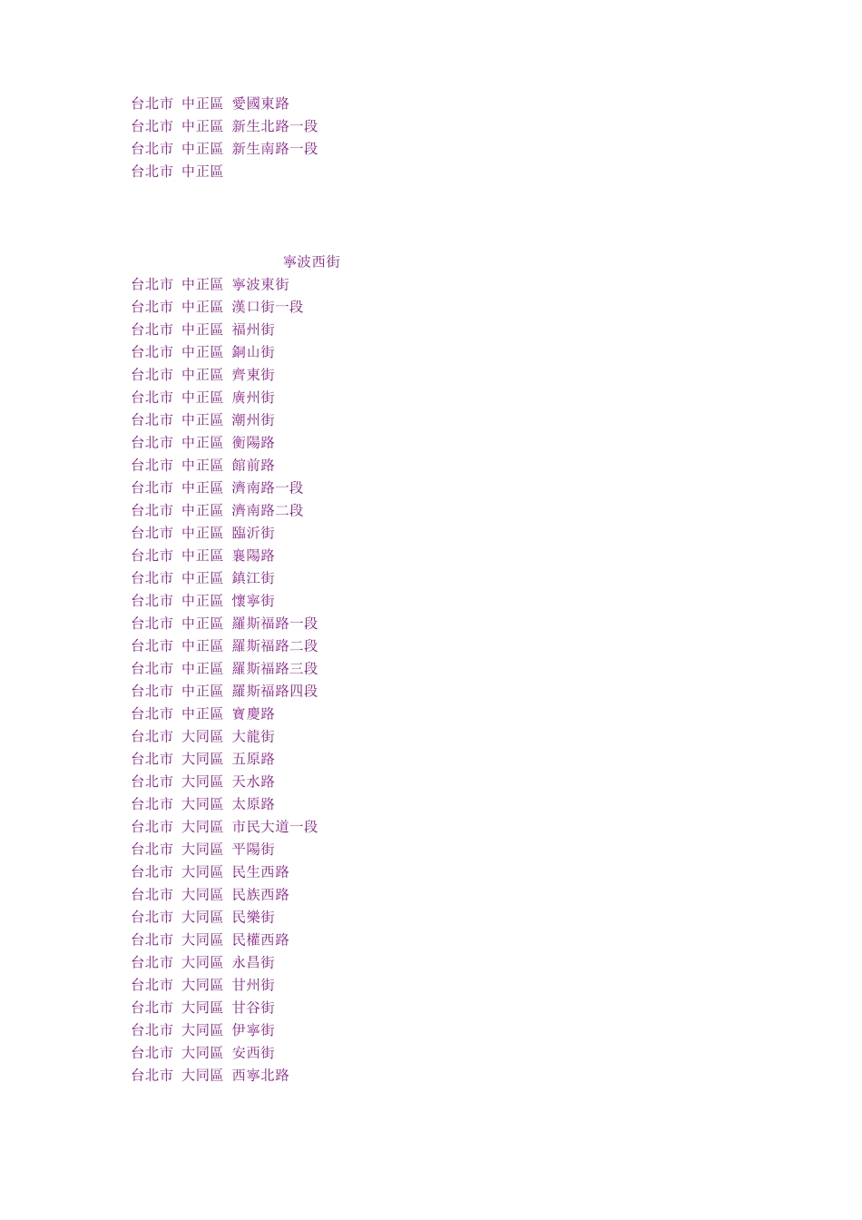 台北区域路段_第3页