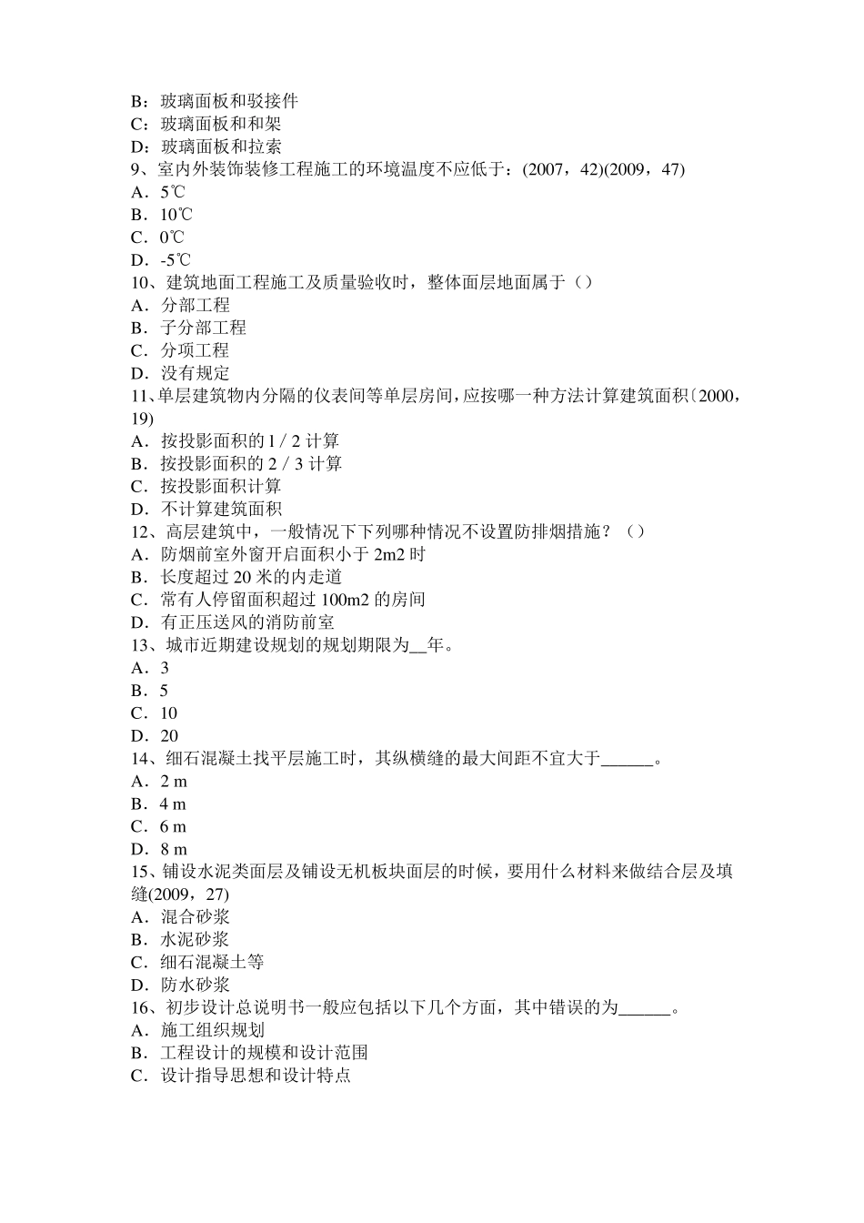 台湾2015年一级建筑师建筑结构：应力和变形考试题_第2页