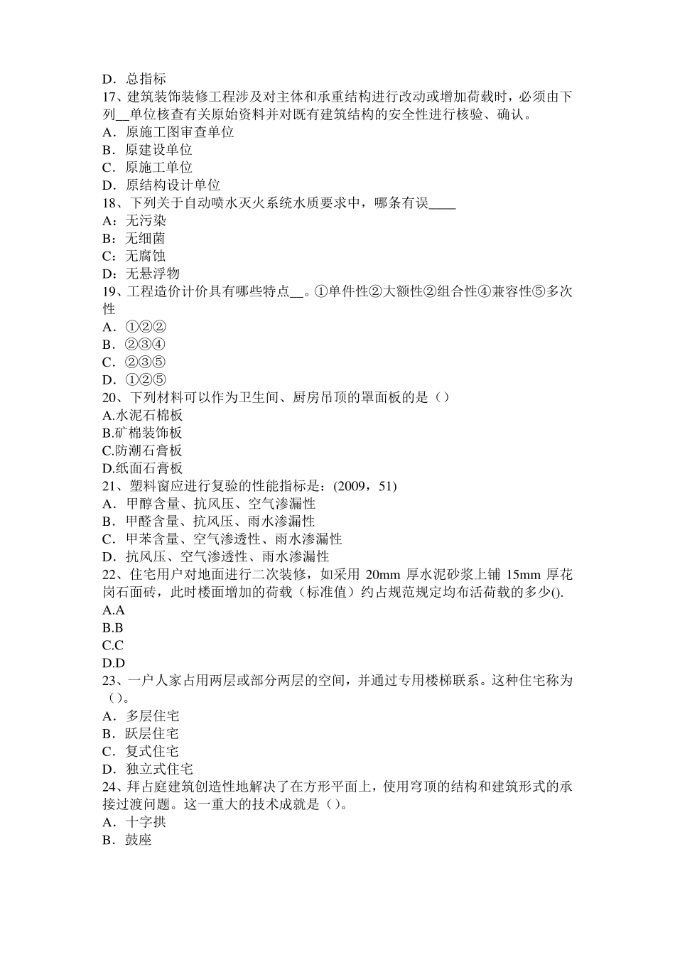 台湾2015年一级建筑师建筑结构：应力和变形考试题_第3页