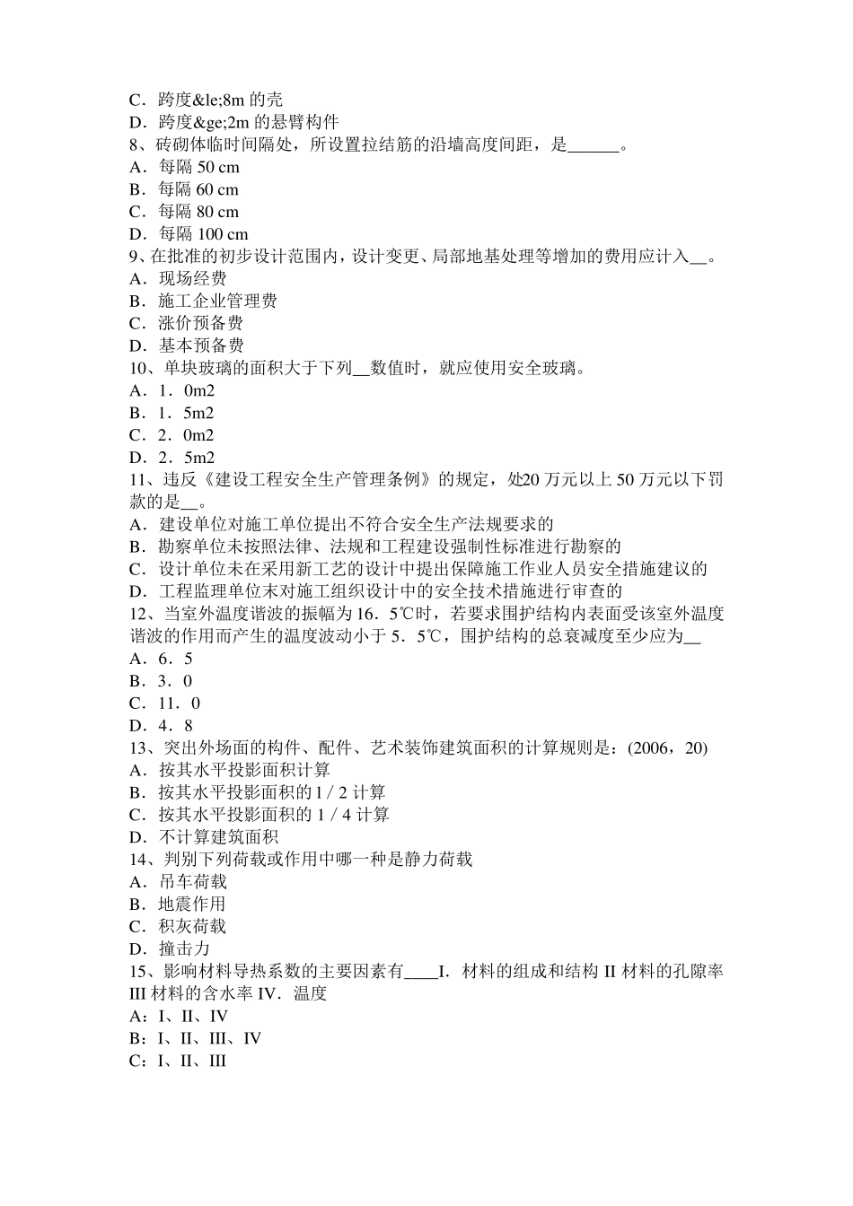 台湾2015年上半年一级建筑师备考复习指导：热喷涂与喷焊技术模拟试题_第2页