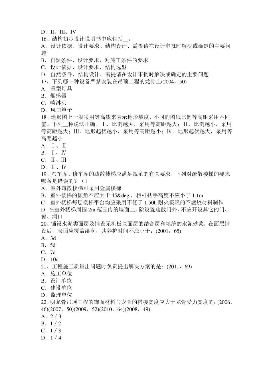 台湾2015年上半年一级建筑师备考复习指导：热喷涂与喷焊技术模拟试题_第3页