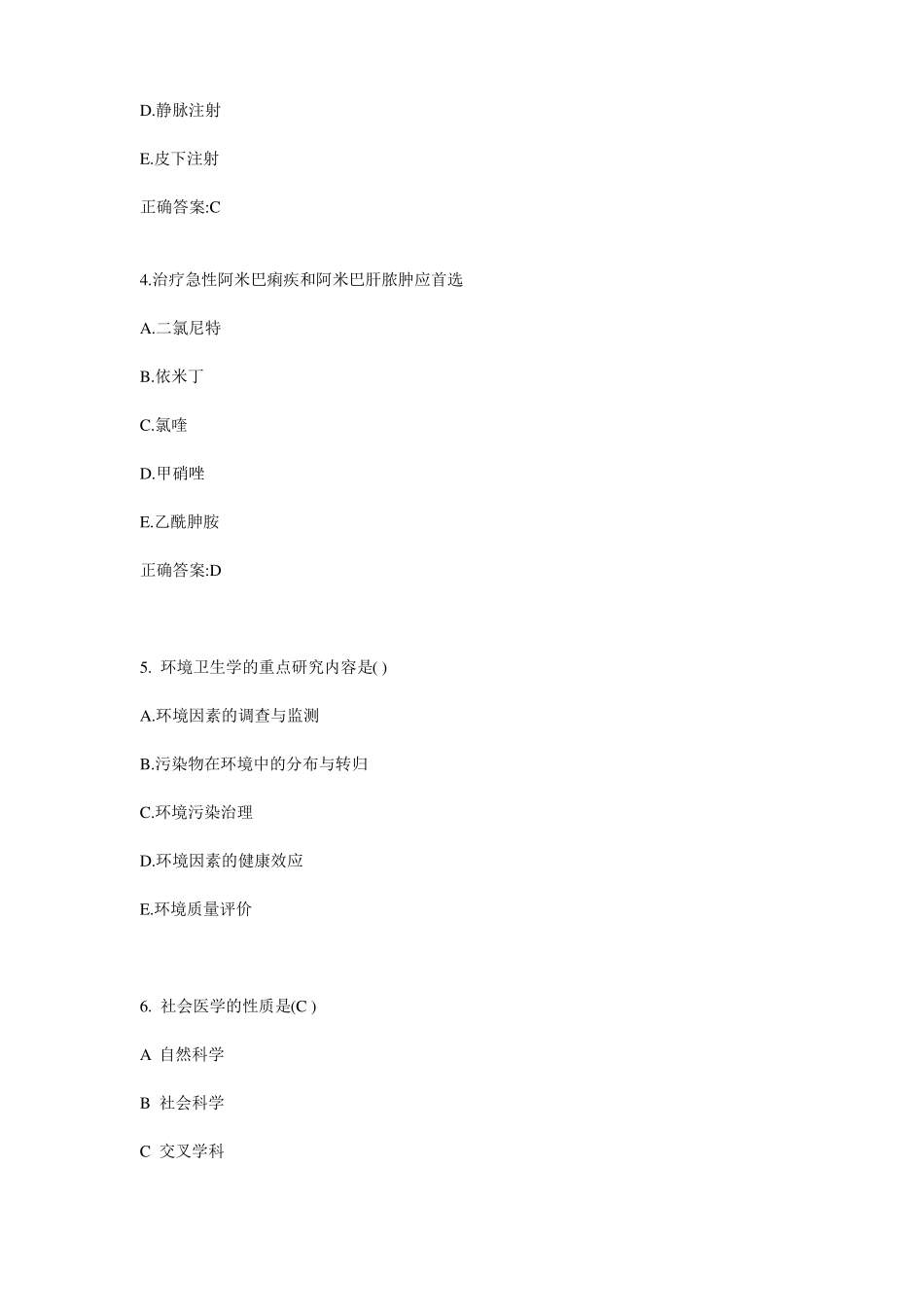 台湾2015年上半年公卫助理：乙型脑炎的检查考试试题_第2页