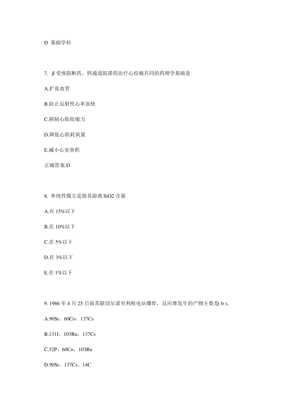 台湾2015年上半年公卫助理：乙型脑炎的检查考试试题_第3页