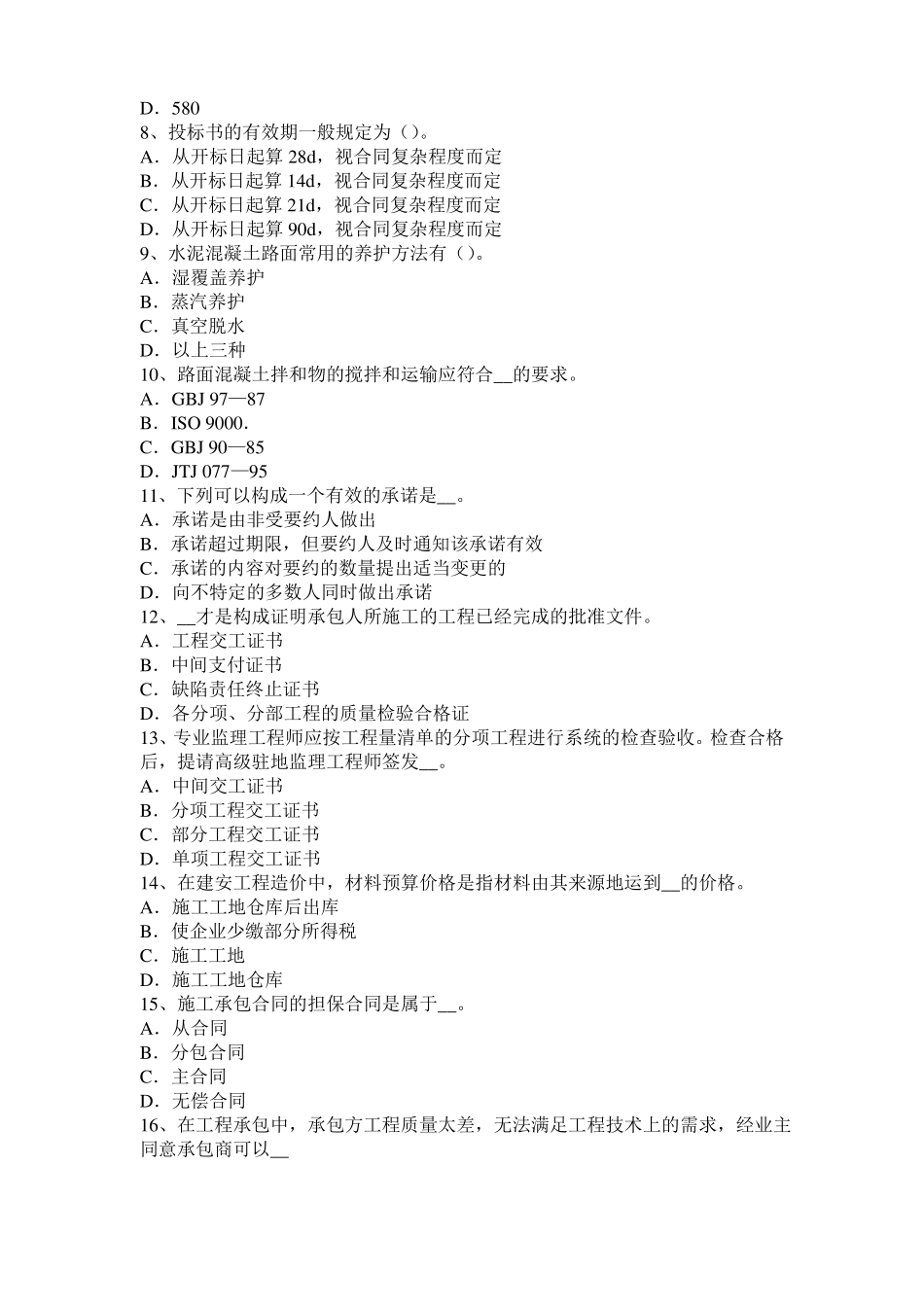 台湾2015年上半年公路造价师技术与计量材料的物理状态参数试题_第2页