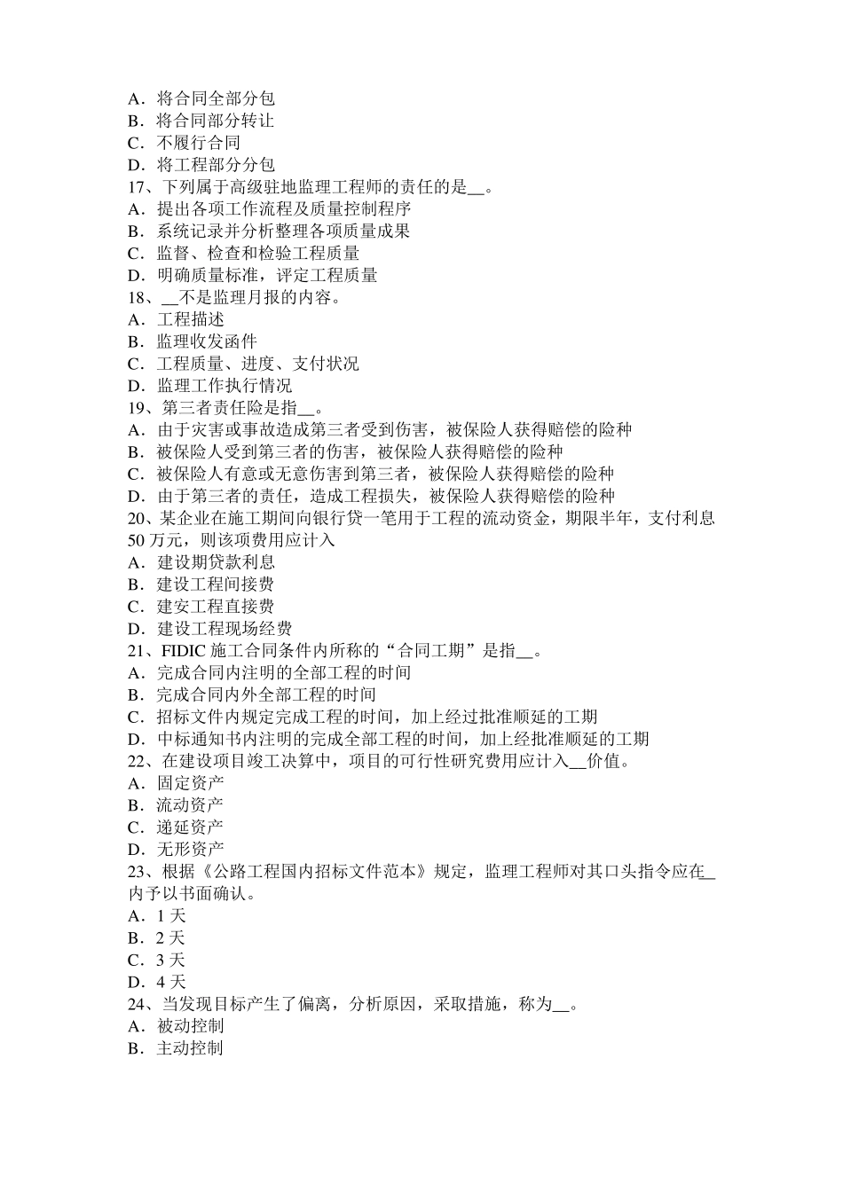 台湾2015年上半年公路造价师技术与计量材料的物理状态参数试题_第3页