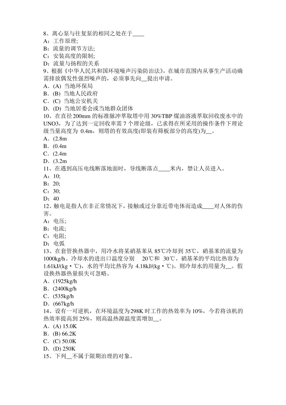 台湾2015年上半年化工工程师基础：摆线齿轮泵选型一般步骤考试题_第2页