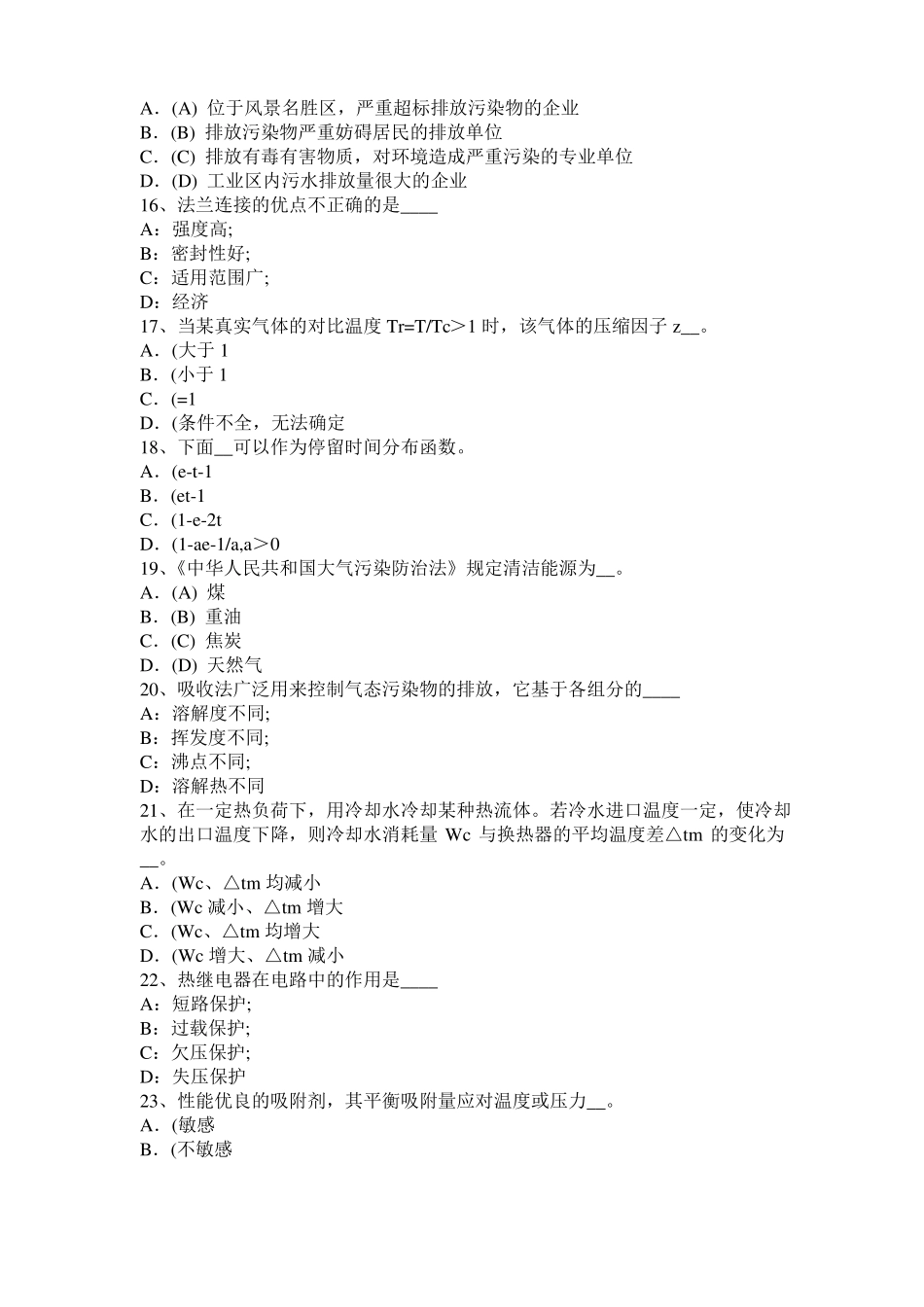 台湾2015年上半年化工工程师基础：摆线齿轮泵选型一般步骤考试题_第3页