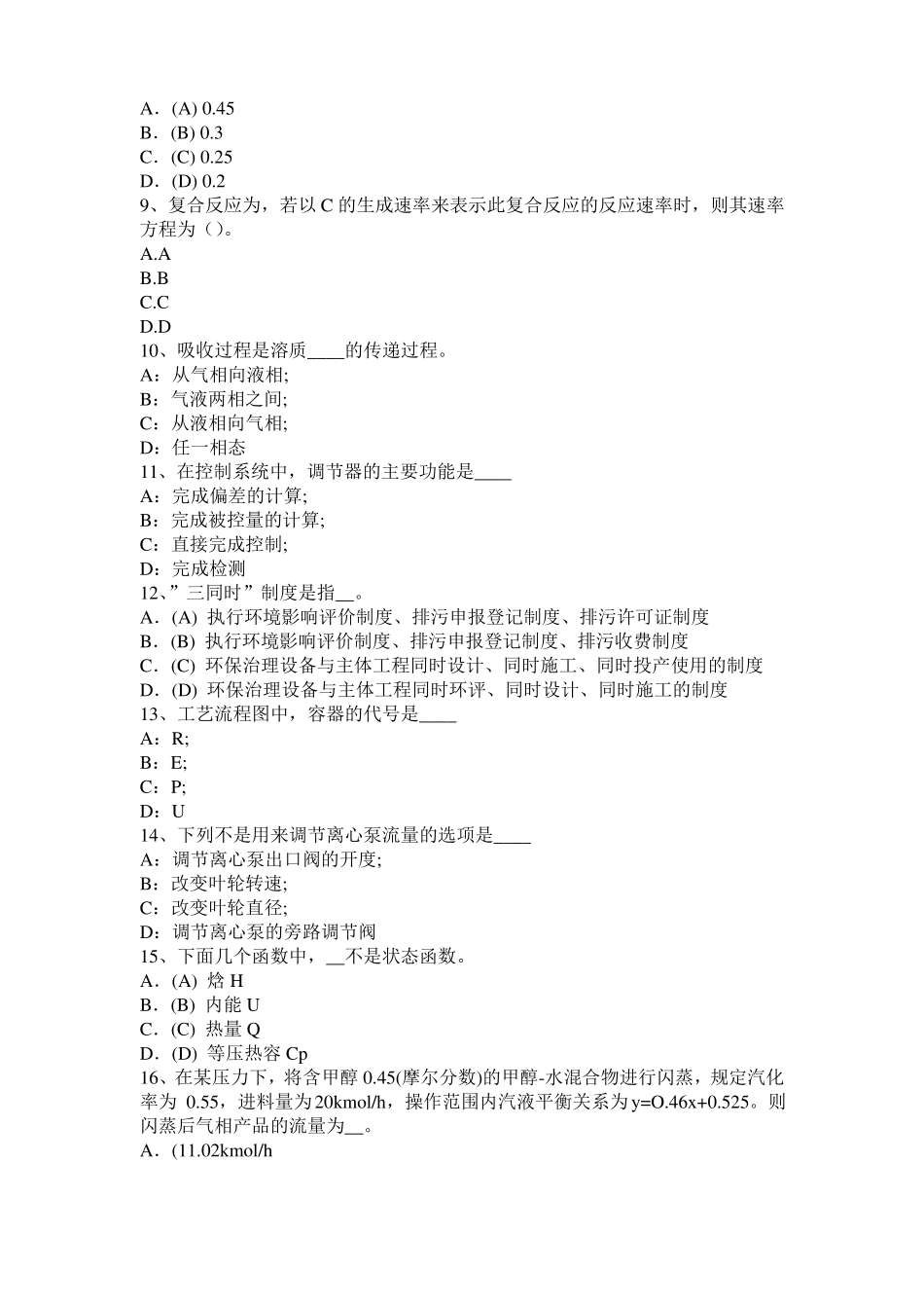 台湾2015年上半年化工工程师基础十六烷值考试试卷_第2页