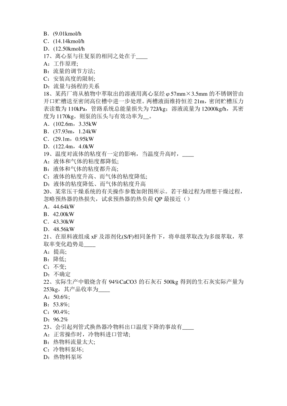 台湾2015年上半年化工工程师基础十六烷值考试试卷_第3页