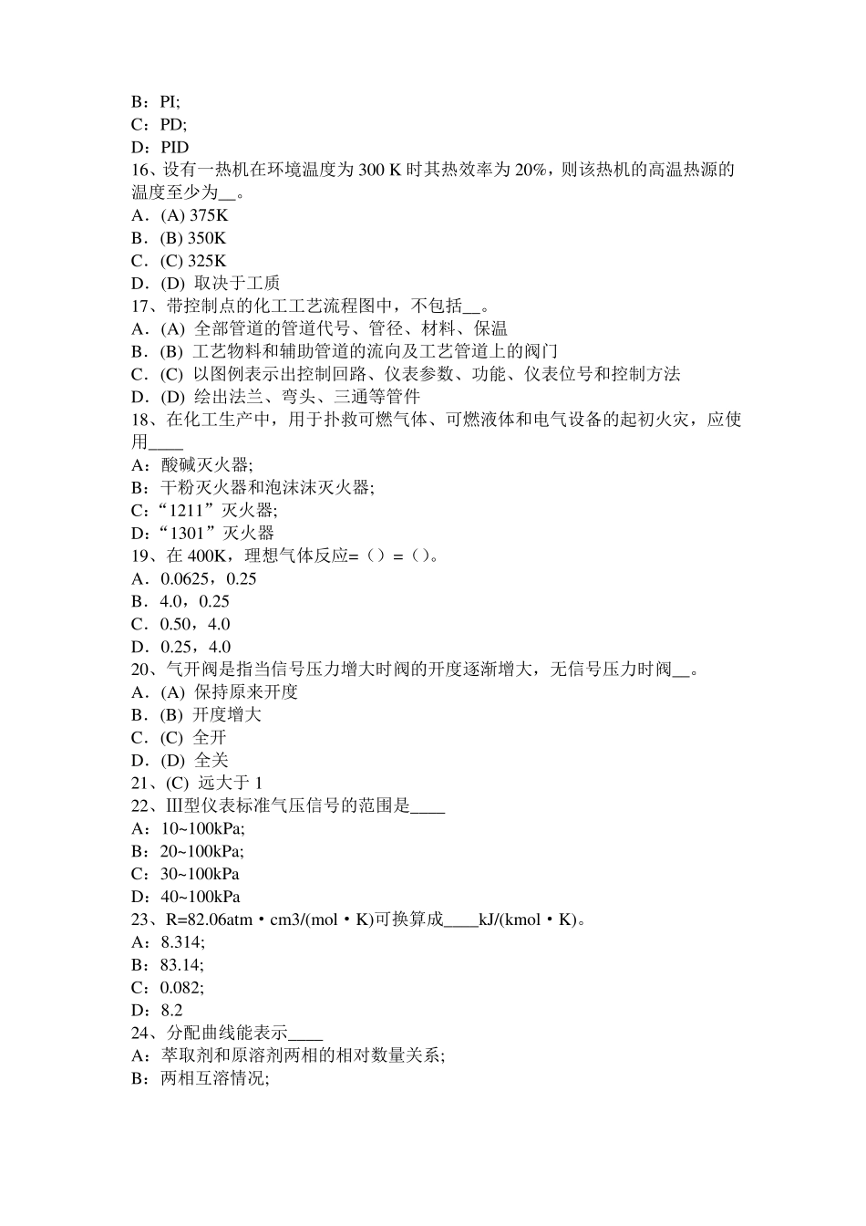 台湾2015年上半年化工工程师专业基础知识：耐腐蚀问题模拟试题_第3页