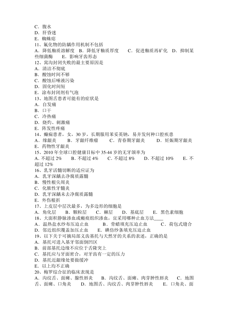 台湾2015年上半年口腔执业医师：麦角生物碱模拟试题_第2页