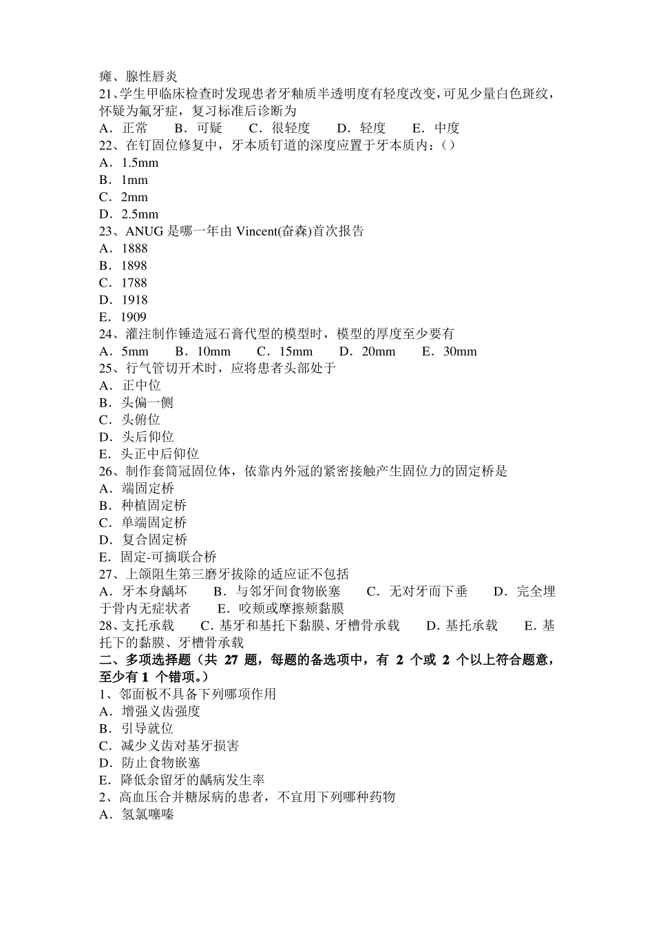 台湾2015年上半年口腔执业医师：麦角生物碱模拟试题_第3页
