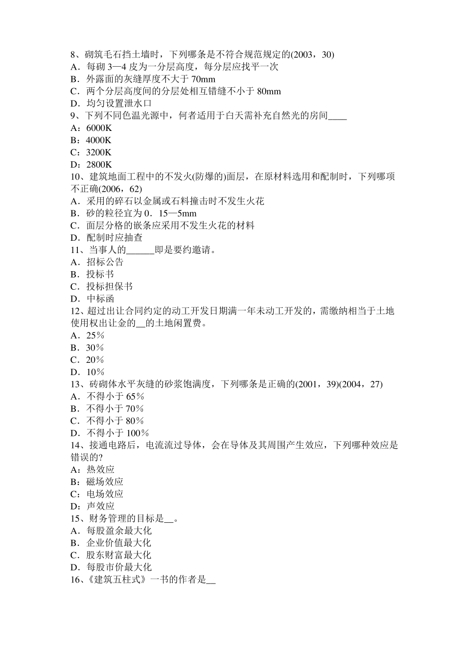 台湾2015年上半年建筑经济施工与设计业务管理：填土压实方法试题_第2页