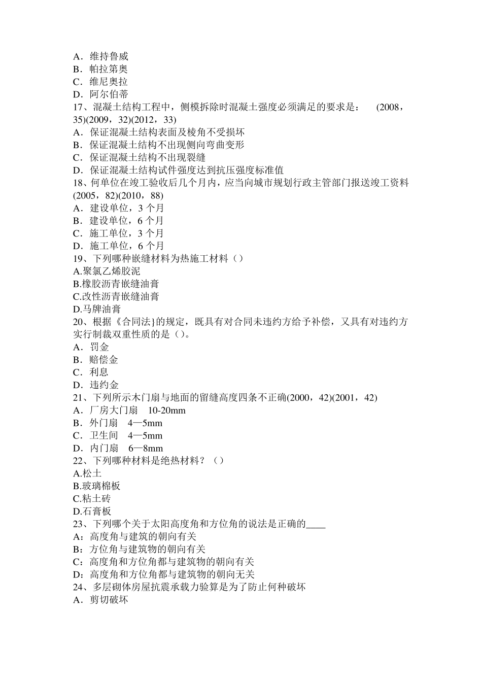 台湾2015年上半年建筑经济施工与设计业务管理：填土压实方法试题_第3页