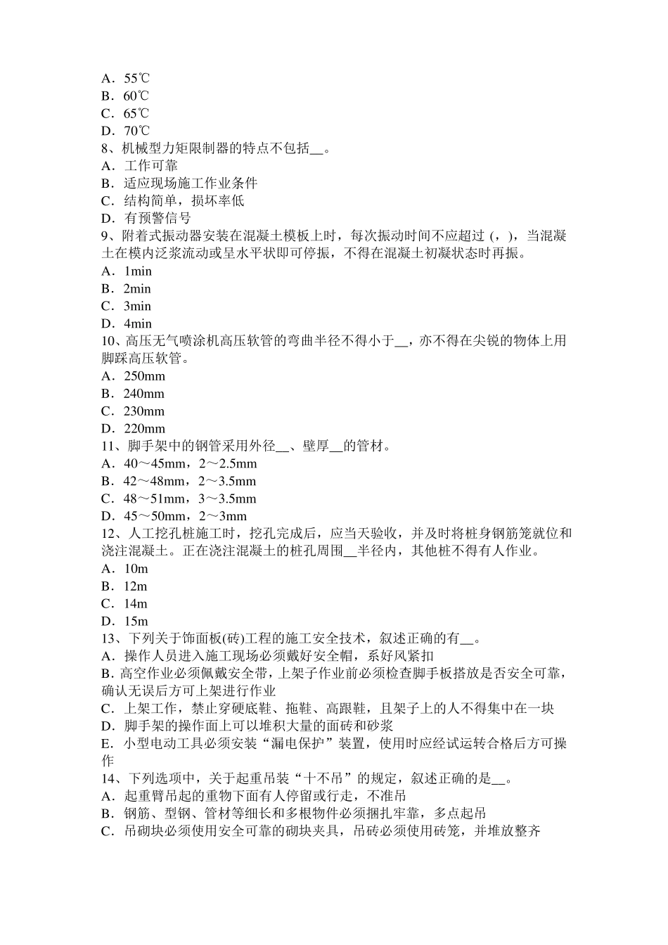 台湾2015年上半年建筑施工B类安全员模拟试题_第2页
