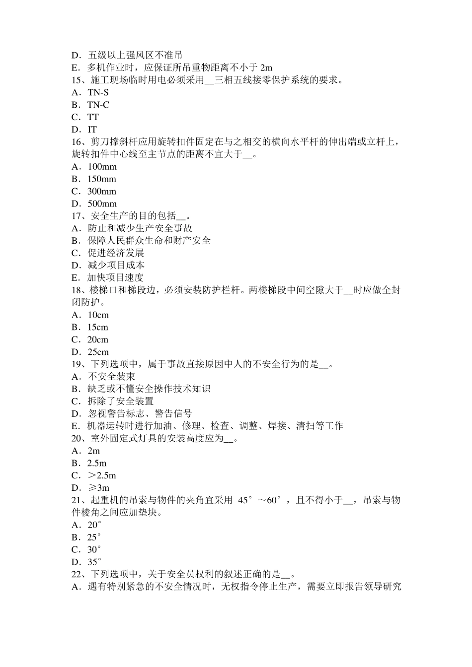 台湾2015年上半年建筑施工B类安全员模拟试题_第3页