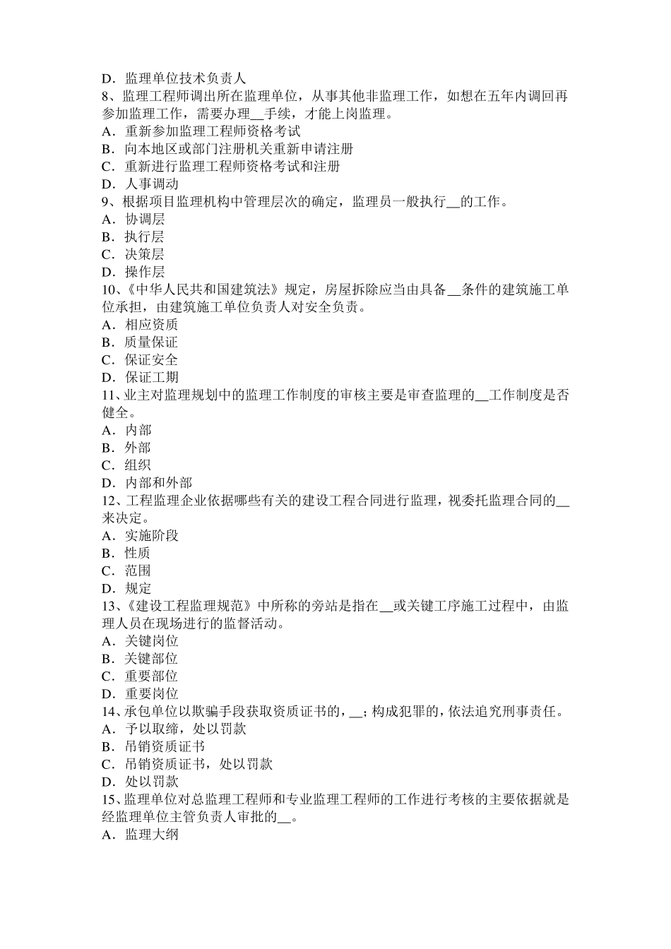台湾2015年上半年建设工程合同管理：对双方有约束力的合同文件模拟试题_第2页