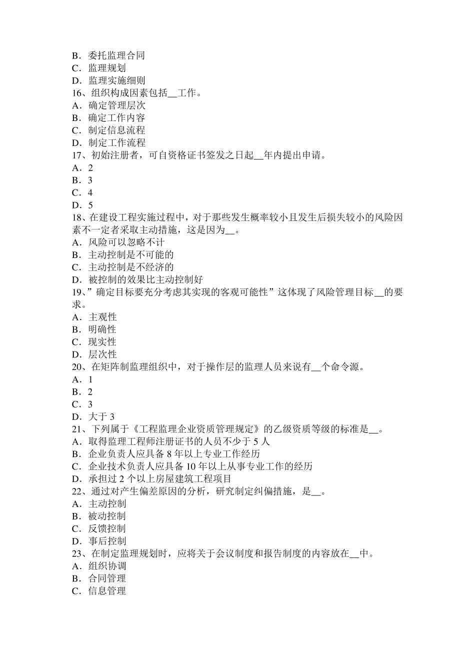 台湾2015年上半年建设工程合同管理：对双方有约束力的合同文件模拟试题_第3页