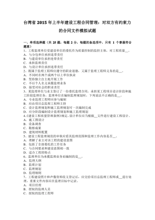 台湾2015年上半年建设工程合同管理：对双方有约束力的合同文件模拟试题