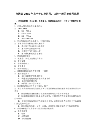 台湾2015年上半年口腔医师：口腔一般的处理考试题