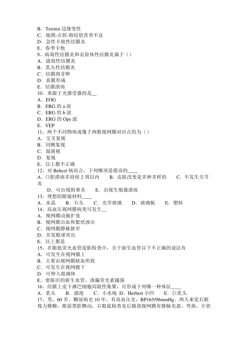 台湾2015年上半年眼科学主治医师晶状体病试题_第2页
