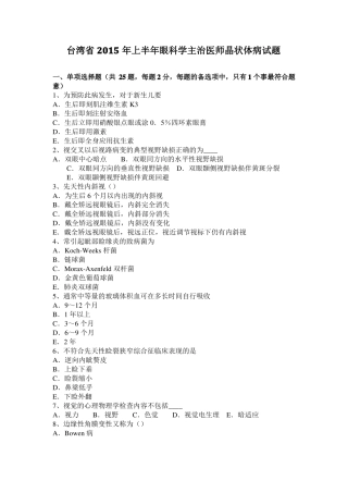 台湾2015年上半年眼科学主治医师晶状体病试题
