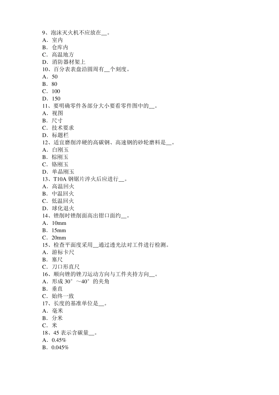 台湾2015年上半年机修钳工考试试卷_第2页