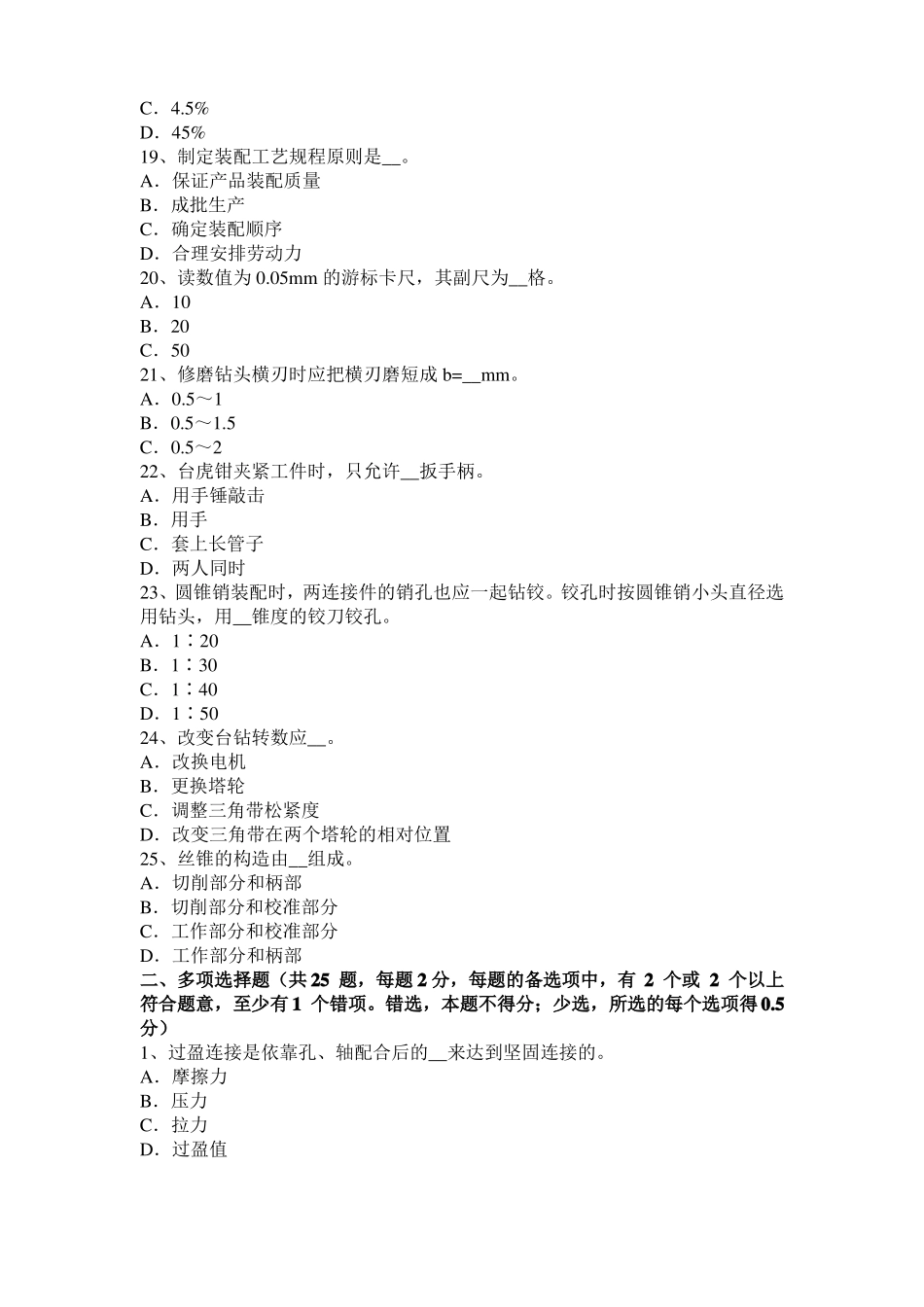 台湾2015年上半年机修钳工考试试卷_第3页