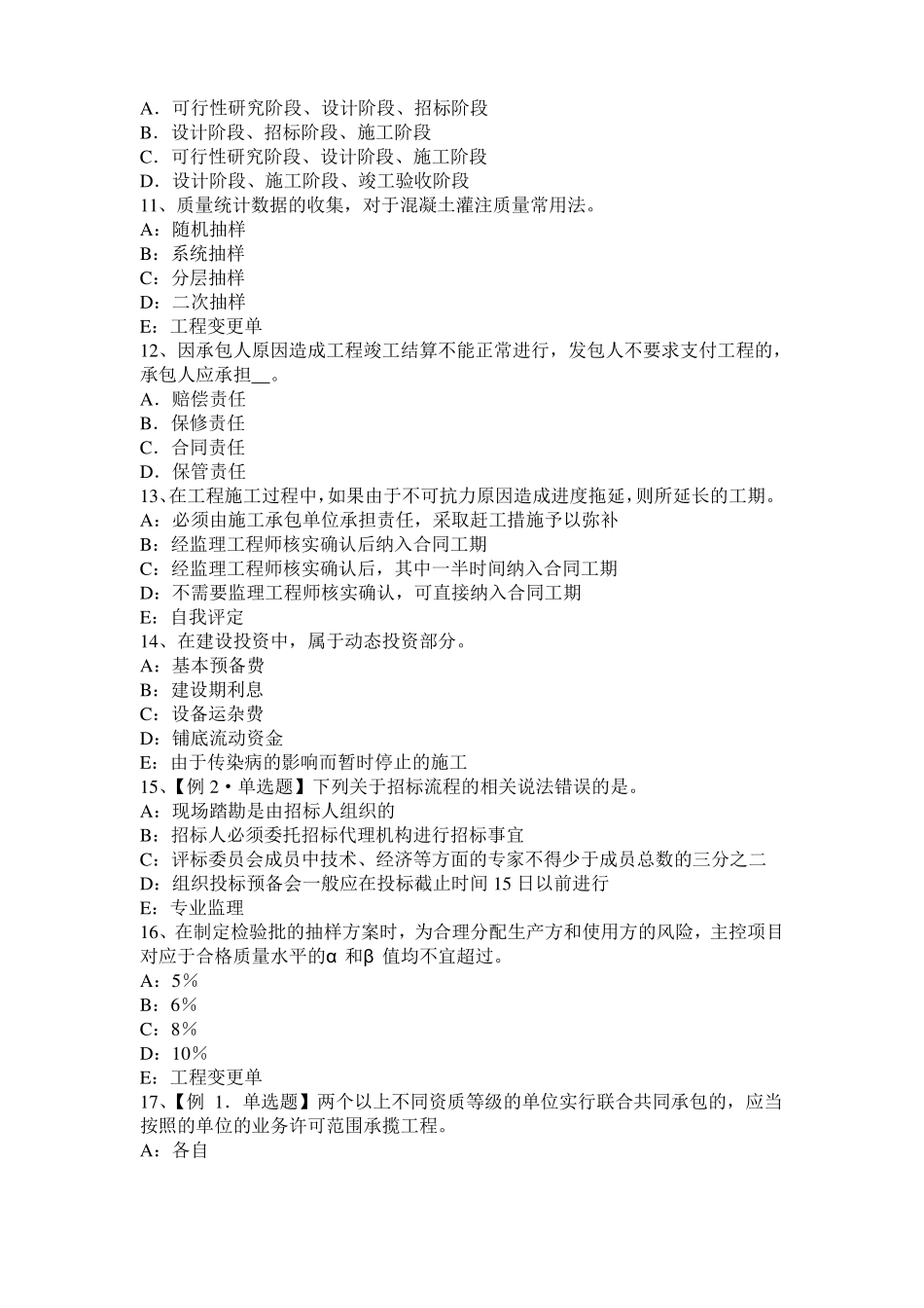台湾2015年上半年监理工程师执业资格：不可预见的物质条件考试试卷_第3页