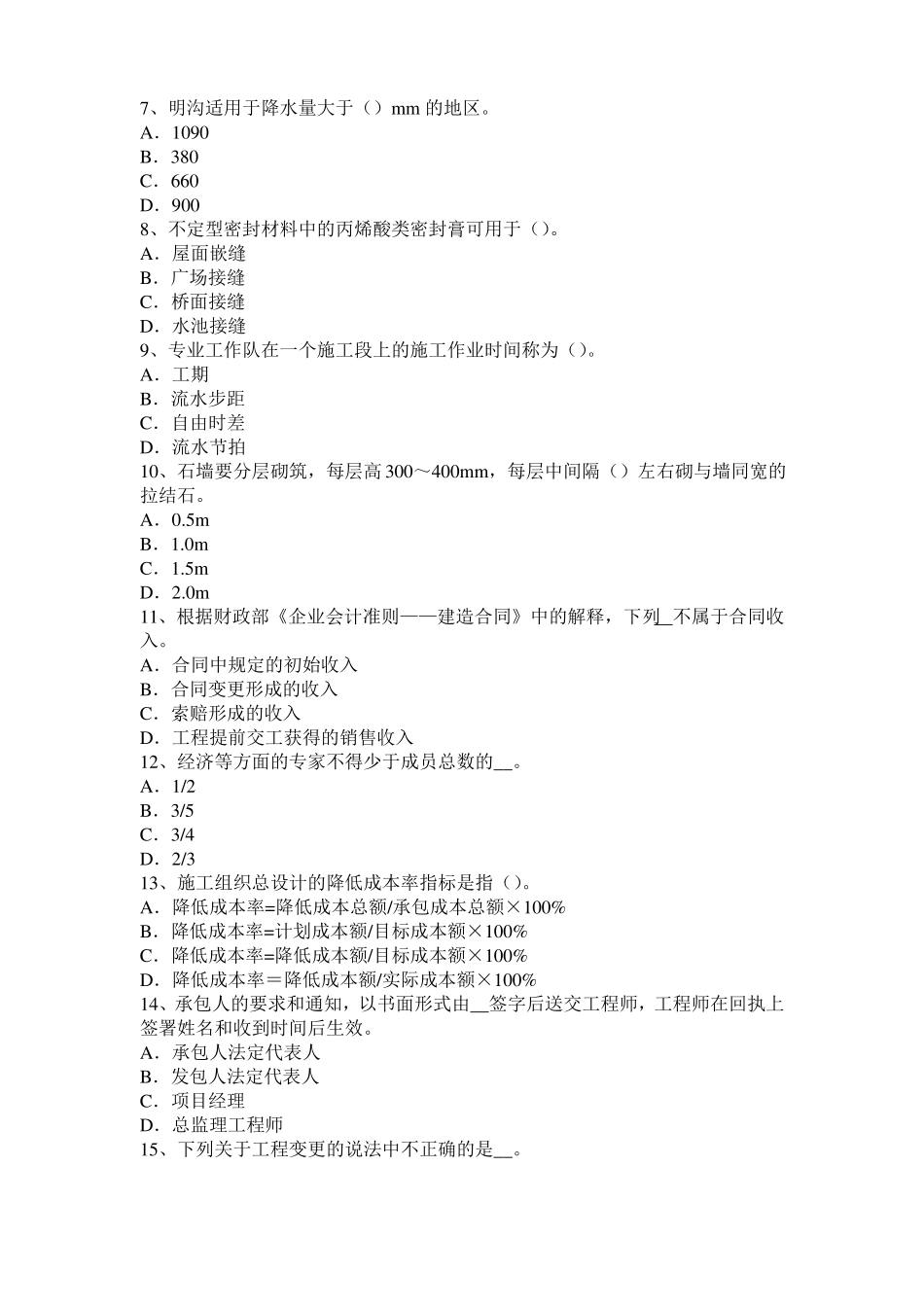 台湾2015年上半年造价工程师安装计量：除锈、刷油和衬里模拟试题_第2页