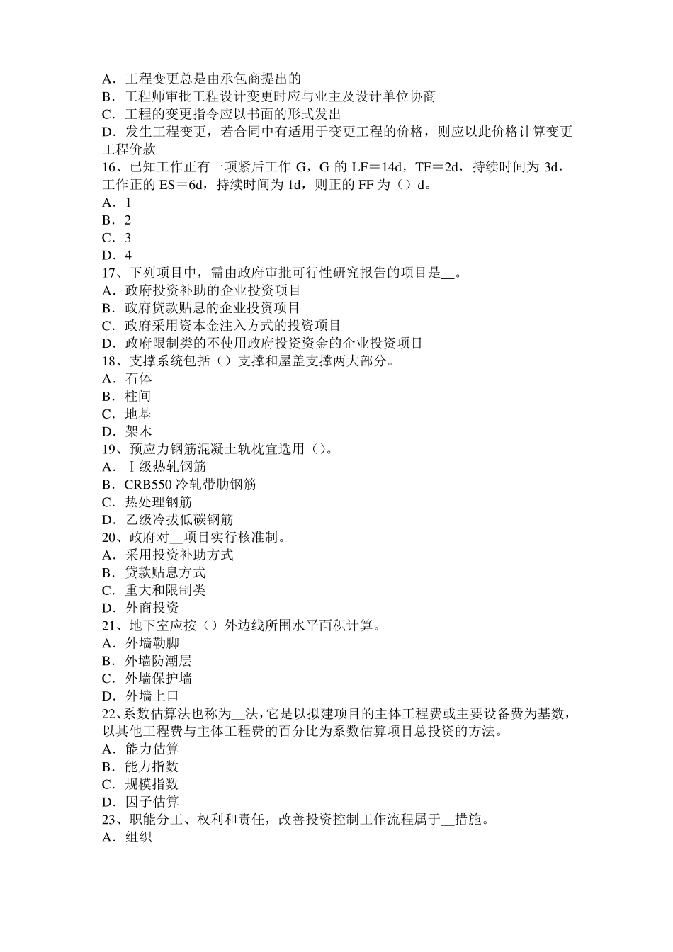台湾2015年上半年造价工程师安装计量：除锈、刷油和衬里模拟试题_第3页