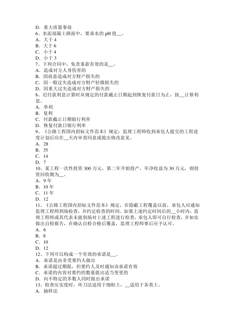 台湾2015年下半年公路造价师计价与控制：流动资金扩大指标估算法考试题_第2页