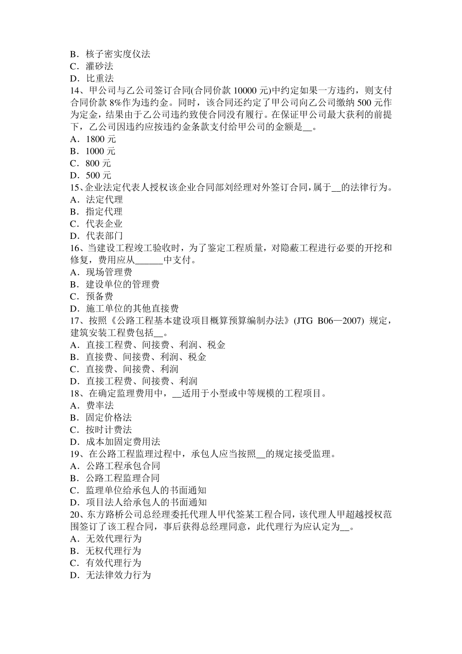 台湾2015年下半年公路造价师计价与控制：流动资金扩大指标估算法考试题_第3页