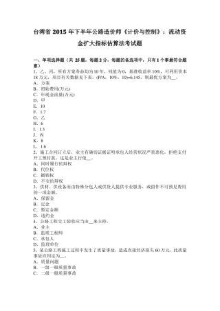台湾2015年下半年公路造价师计价与控制：流动资金扩大指标估算法考试题