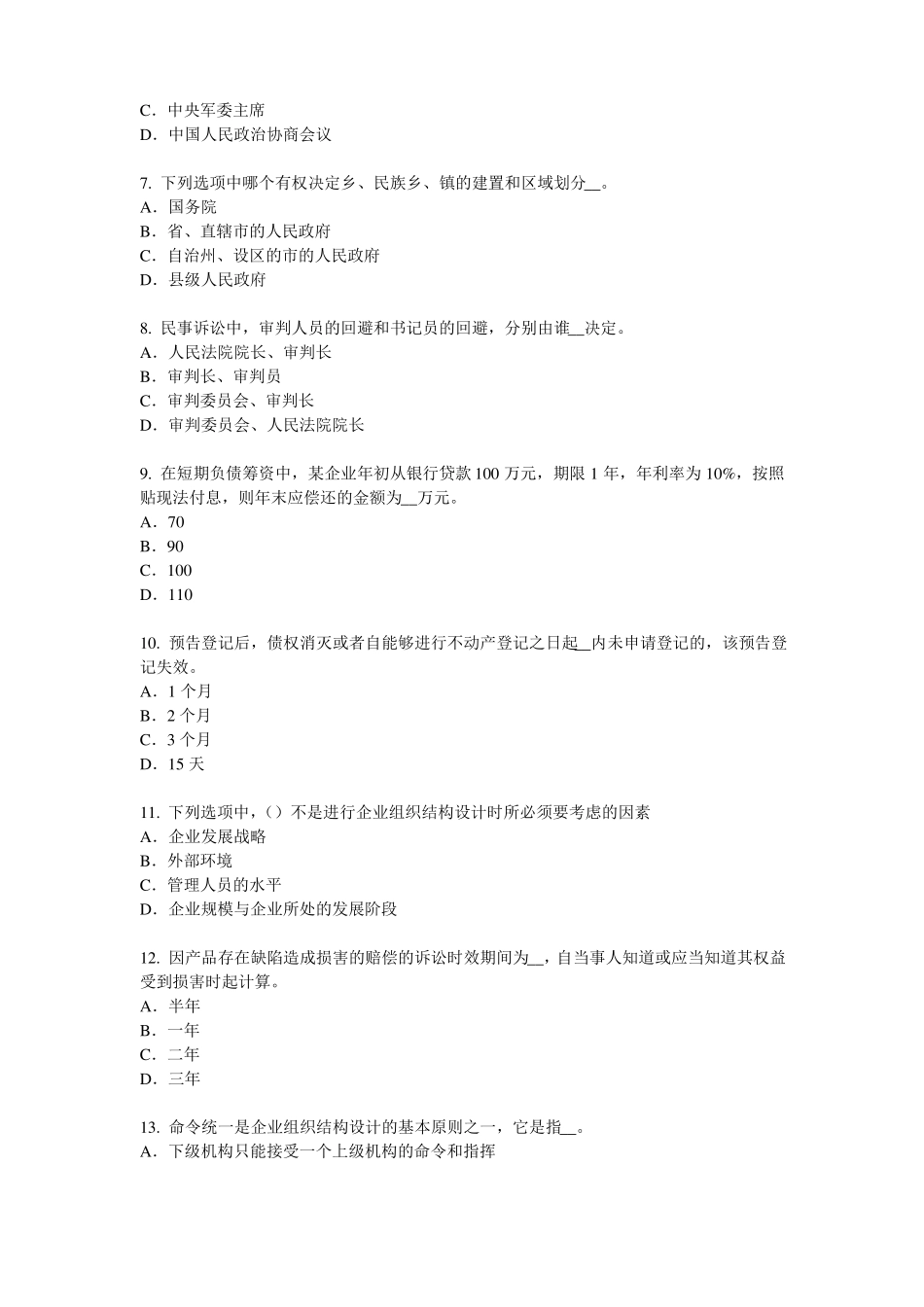 台湾2015年上半年综合法律知识：危害税收征管罪考试题_第2页