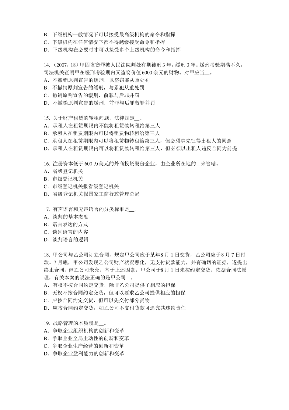 台湾2015年上半年综合法律知识：危害税收征管罪考试题_第3页