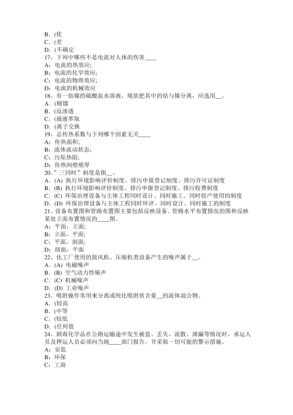 台湾2015年下半年化工工程师公共基础：加氢裂化考试试题_第3页