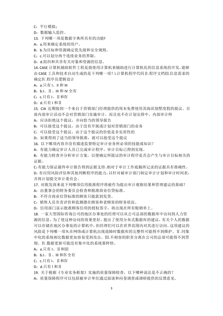 台湾2015年下半年内审师内部审计基础：建立完善审计业务的目标,识别确认审计业务的范试题_第3页