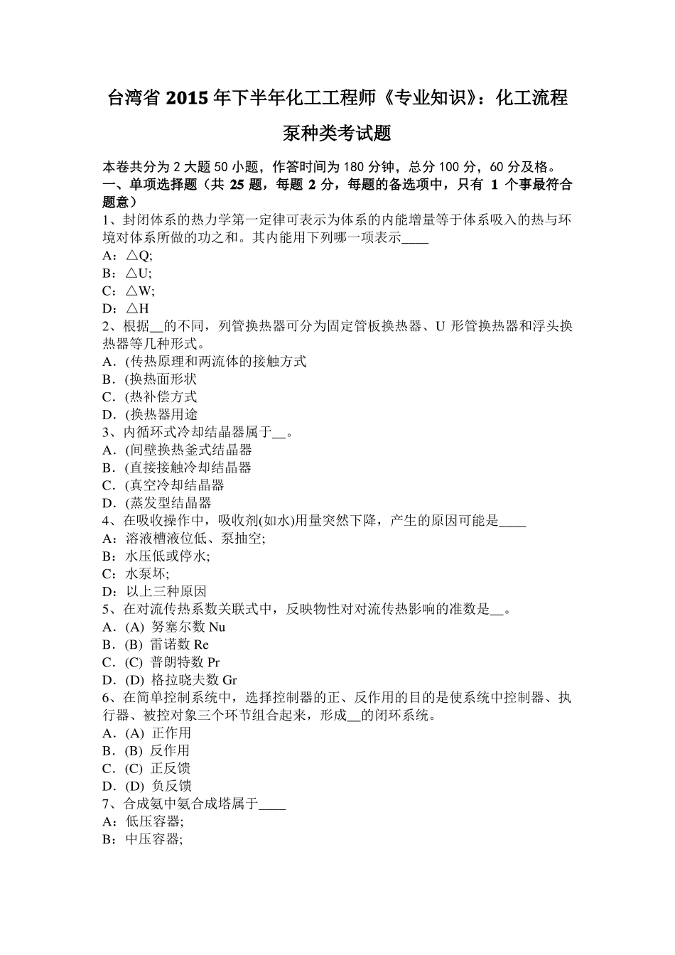 台湾2015年下半年化工工程师专业知识：化工流程泵种类考试题_第1页
